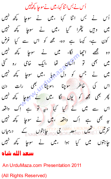 Urdu Poem of Saad Ullah Shah