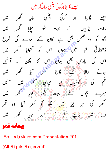 Urdu Poem of Rehana Qamar