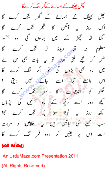 Urdu Poem of Rehana Qamar