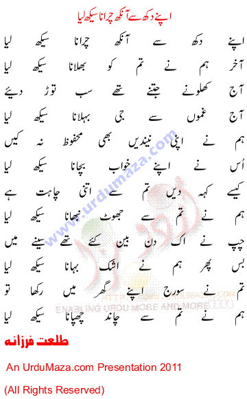 Urdu Poem of Apnay Dukh Se Aankh Churana Seekh Lia title=