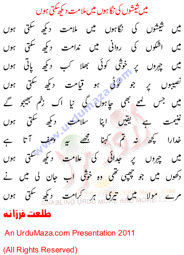 Urdu Poem of Talat Farzana