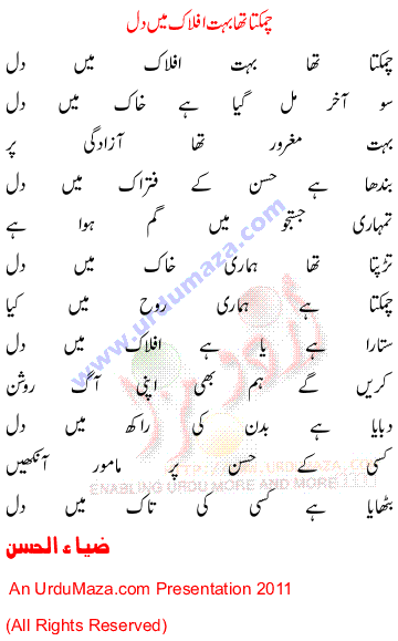 Urdu Poem of Zia Ul Hassan
