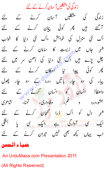 Urdu Poem of Zia Ul Hassan