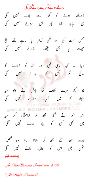 Urdu Poem of Rehana Qamar
