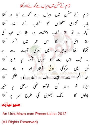 Urdu Poem of Munir Niazi