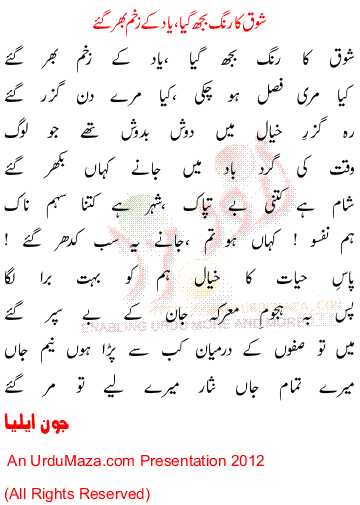 Urdu Poem of John Ailia