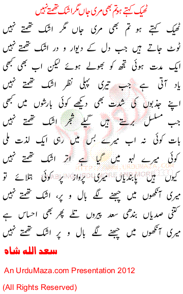 Urdu Sad Poem