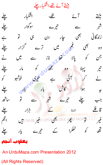Urdu Sad Poem