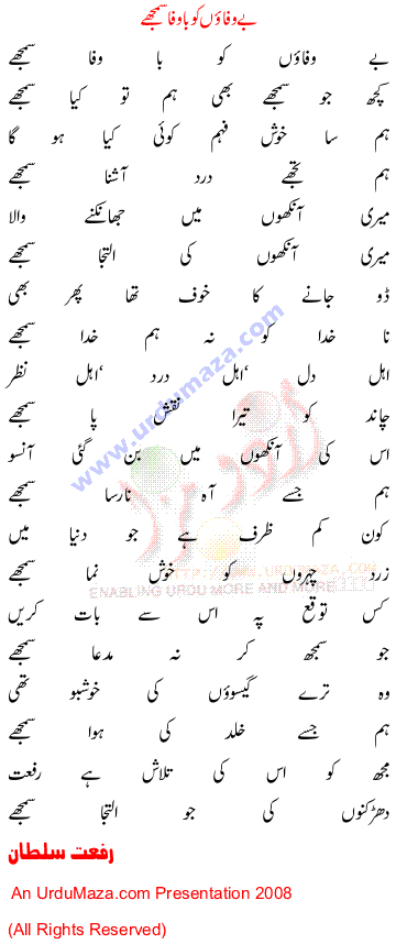 Urdu Poem of Miscellaneous Poets