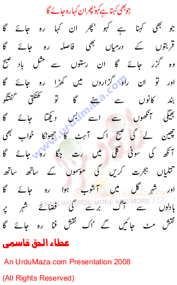 Urdu Poem of Ata Ul Haq Qasmi