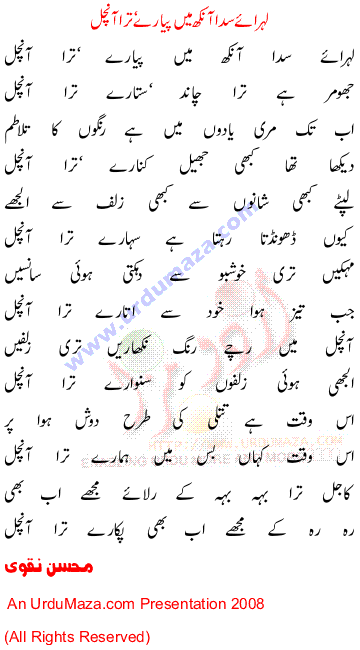 Urdu Poem of Mohsin Naqvi