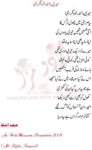 Urdu Poem of Majeed Amjad