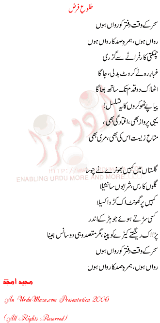 Urdu Poem of Majeed Amjad