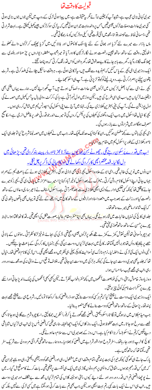 Qaboliat Ka Waqt Tha