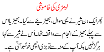 Lomri Ki Khamoshi
