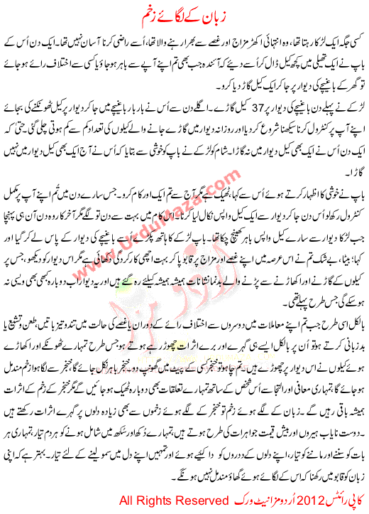 Urdu Story For Children Zaban Ke Lagaye Zakham