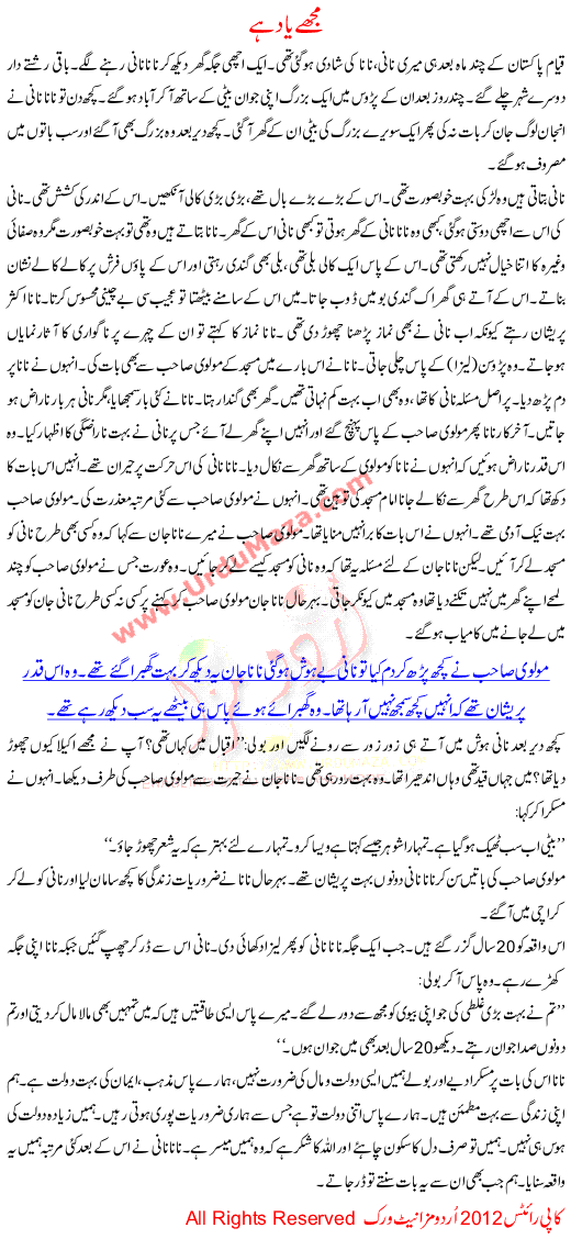 Urdu Kahani Mujhe Yaad Hai