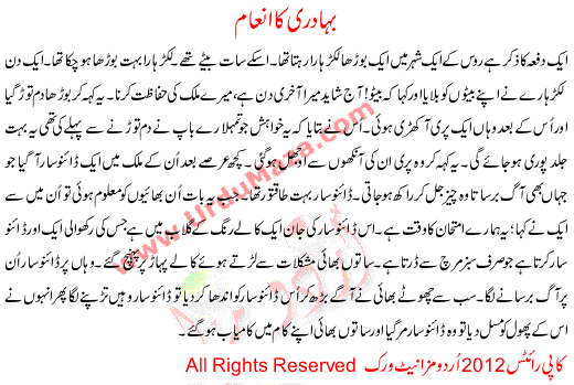 Urdu Story For Children Bahadri Ka Inaam