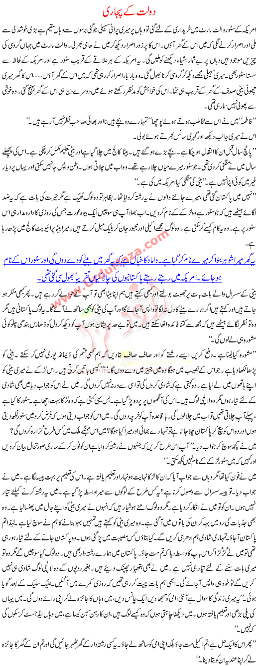 Urdu Kahani Dolat K Pujari