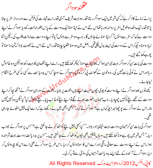 Urdu Story For Children Akalmand Saudagar