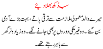 Urdu Kahani Sab Dukh Bhula Diya