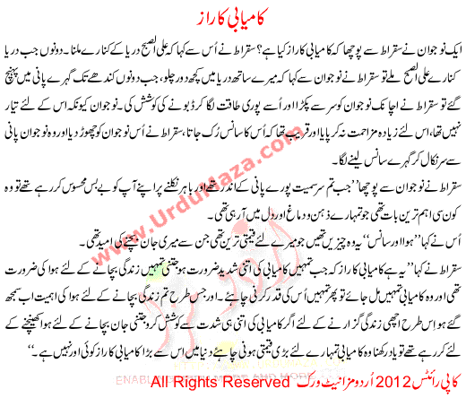 Urdu Story For Children Kamyabi Ka Raaz