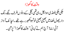 Urdu Story For Children Waqt Ka Ghoda