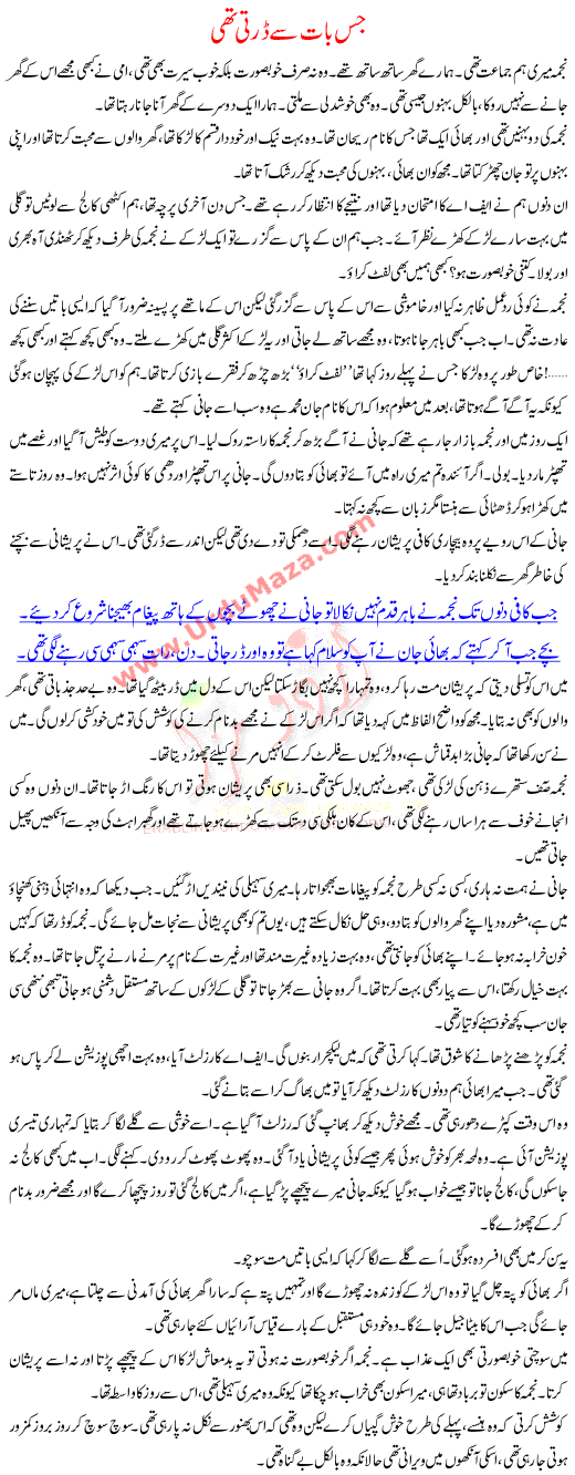 Urdu Kahani Jis Baat Se Darti Thi