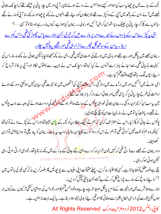 Urdu Kahani Jis Baat Se Darti Thi