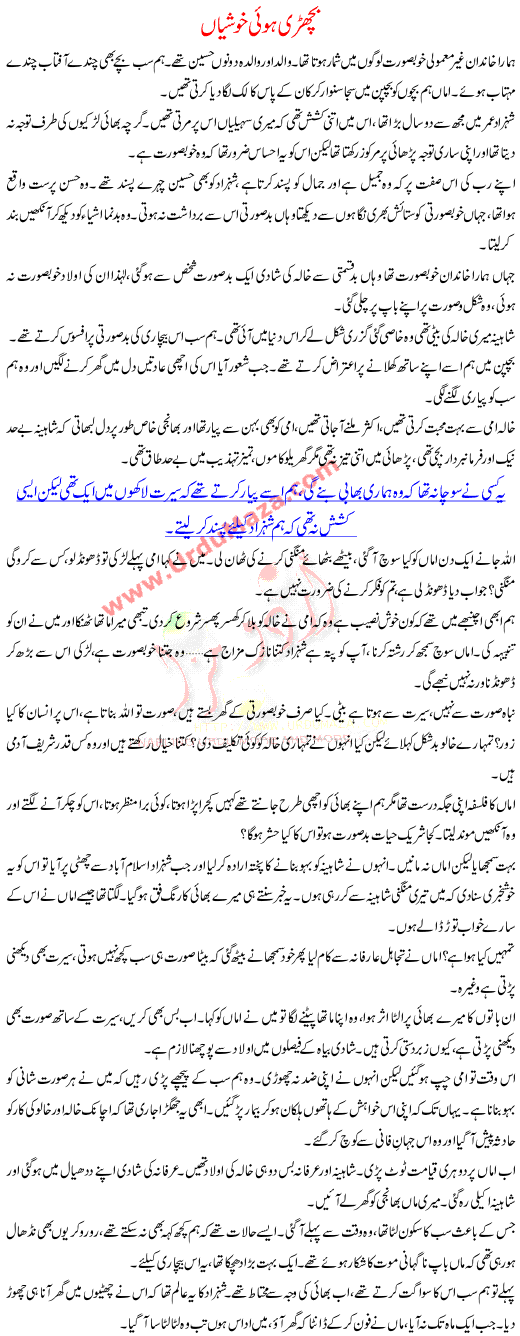 Urdu Kahani Bichri Hoi Khushiyan