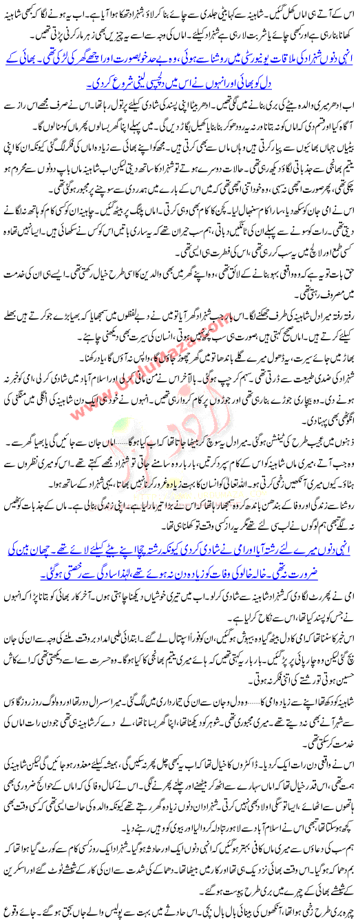 Urdu Kahani Bichri Hoi Khushiyan