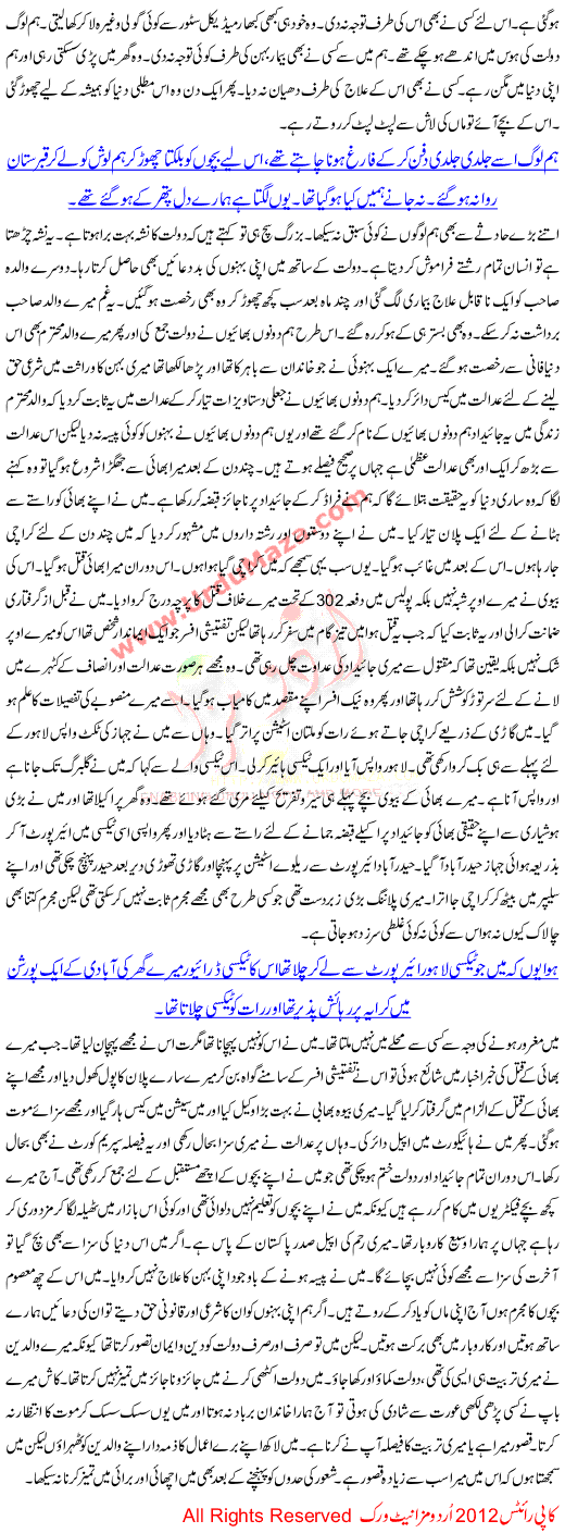 Urdu Kahani Hawas Giri Ka Anjaam