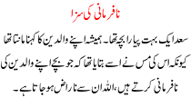 Urdu Story For Children Nafarmani Ki Saza