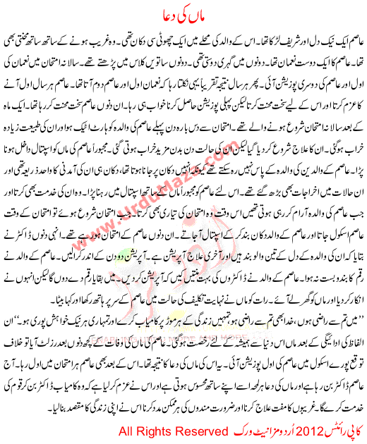 Urdu Story For Children Maa Ki Dua