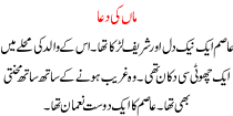 Urdu Story For Children Maa Ki Dua