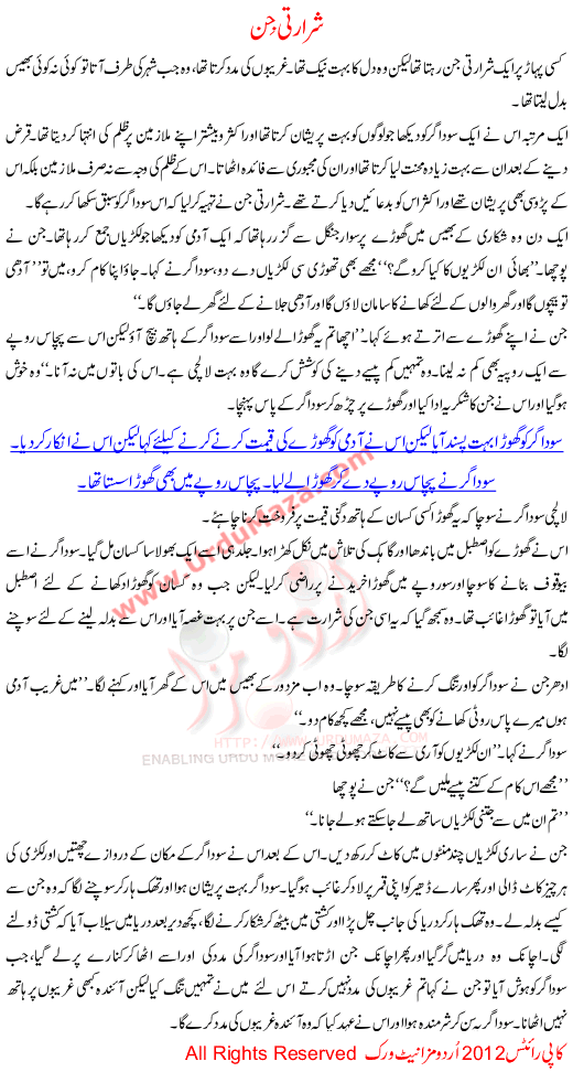 Urdu Story For Children Shrarti Jin