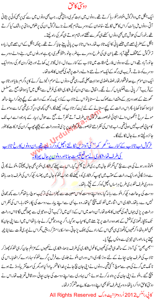 Urdu Story For Children Dosti Ka Haq