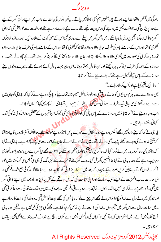 Urdu Kahani Wo Buzurg