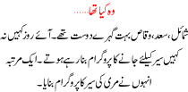 Urdu Kahani Wo Kya Tha