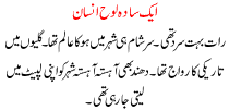 Urdu Kahani Ek Sada Loh Insaan