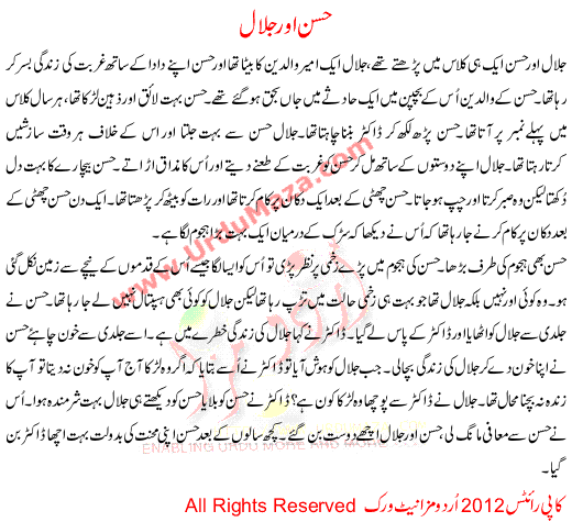 Urdu Story For Children Hasan Or Jalal