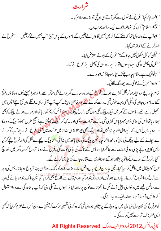 Urdu Story For Children Shararat
