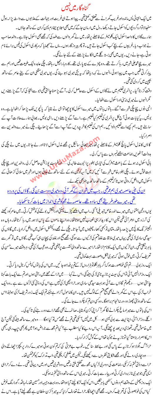 Urdu Kahani Gunah Gar Me Nahi