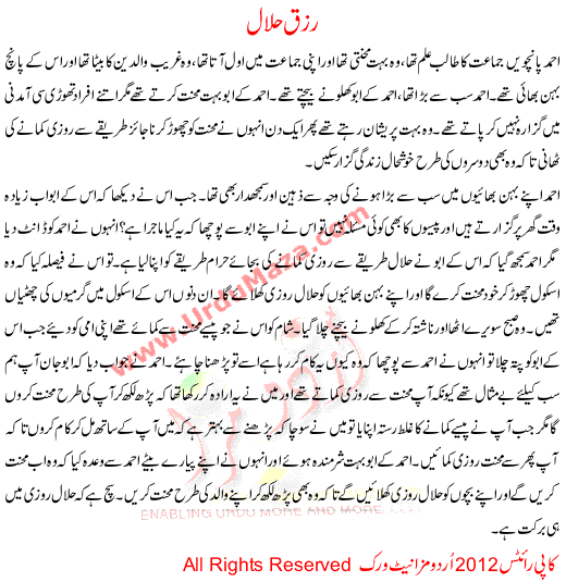 Urdu Story For Children Rizq E Halal