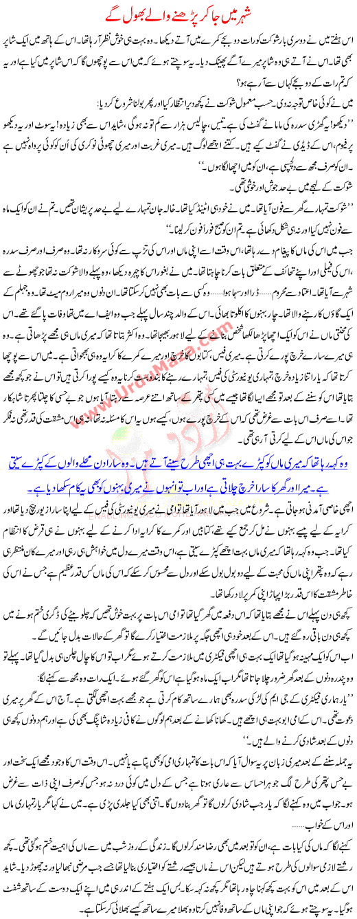 Urdu Kahani Shehar Me Ja Kar Parhne Wale Bhool Ge