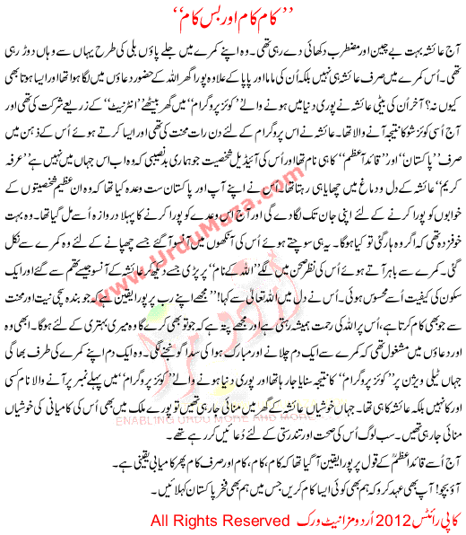 Urdu Kahani For Children Kaam Kaam Or Bas Kaam