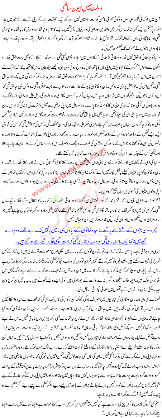 Urdu Kahani Dolat Nahi Jiwan Saathi