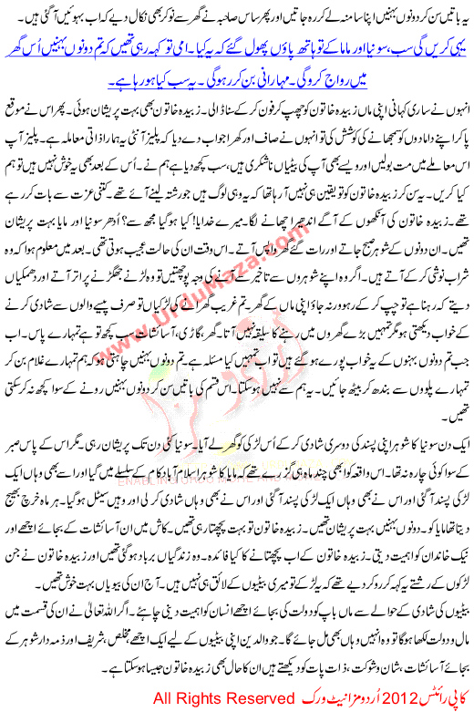 Urdu Kahani Dolat Nahi Jiwan Saathi