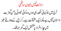 Urdu Kahani Dolat Nahi Jiwan Saathi