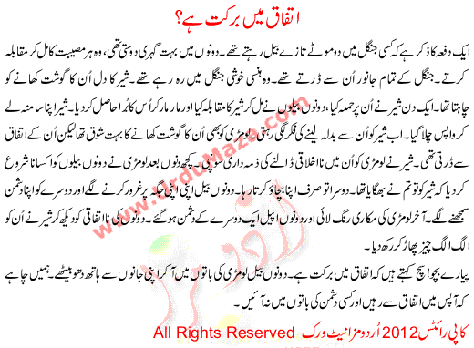 Urdu Story For Children Itifaq Me Barkat Hai